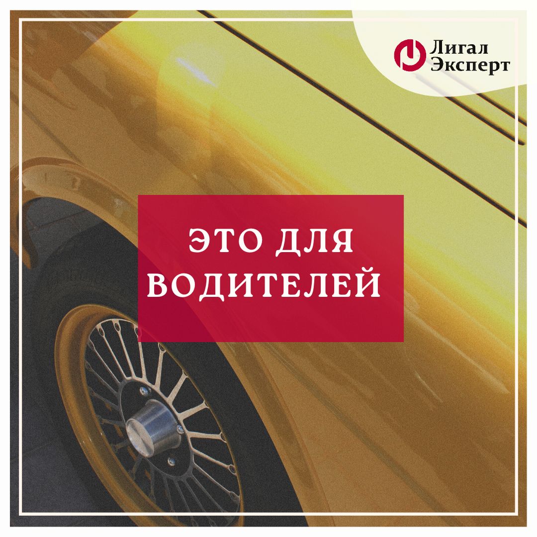 Это для водителей...  И не только! Как теперь можно связаться с автовладельцем?