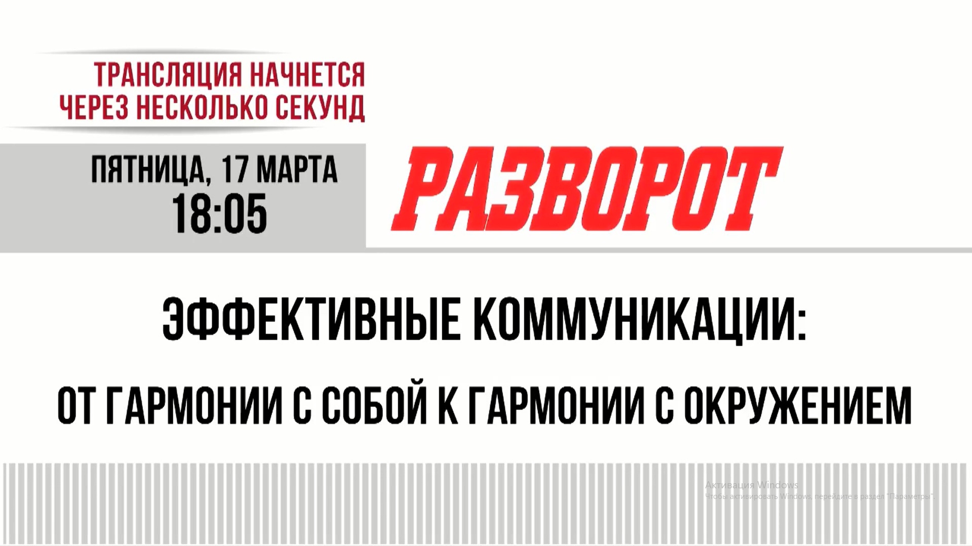 Эффективные коммуникации: от гармонии с собой к гармонии с окружением